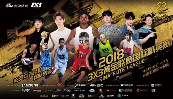 杨来了!下周亲临3X3黄金联赛国际精英赛