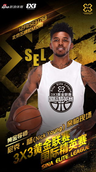 杨来了!下周亲临3X3黄金联赛国际精英赛